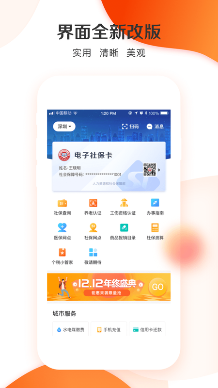 城市一账通_图片2