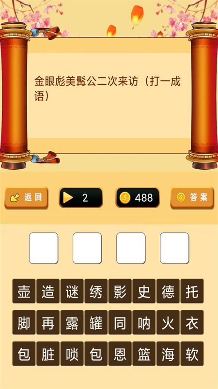 一起猜灯谜_图片5