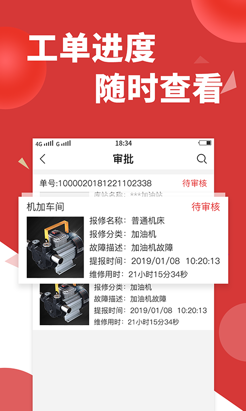维修e点通客户版_图片4