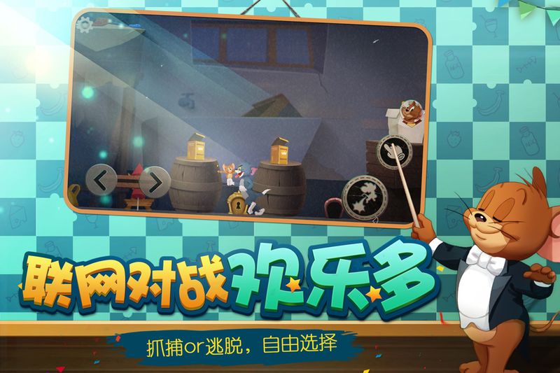 猫和老鼠益玩游戏_图片3