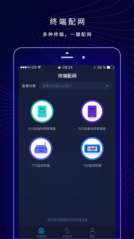 配网助手Plus_图片2