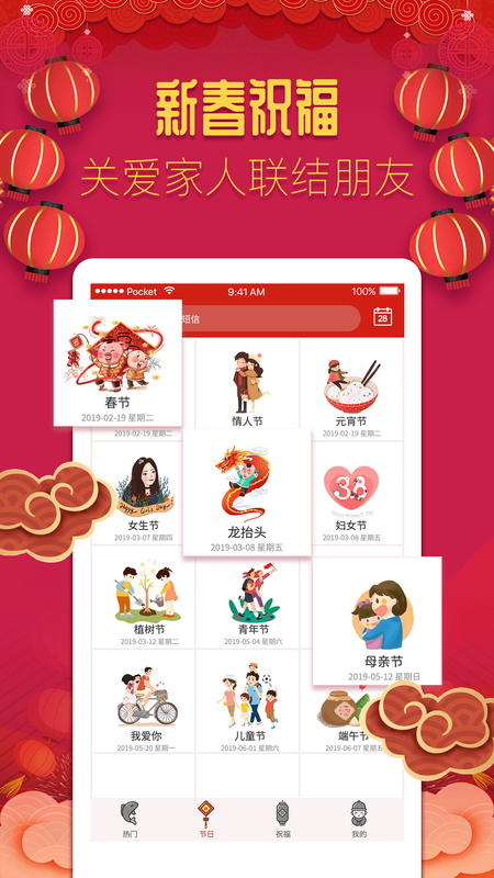 节日祝福精选_图片1