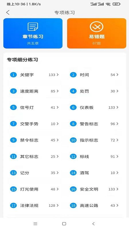 宝金驾考_图片2