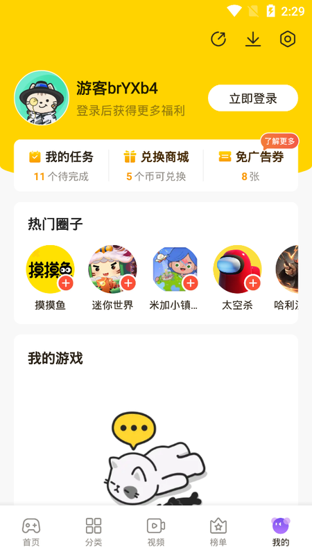 摸摸鱼游戏盒2022_图片5