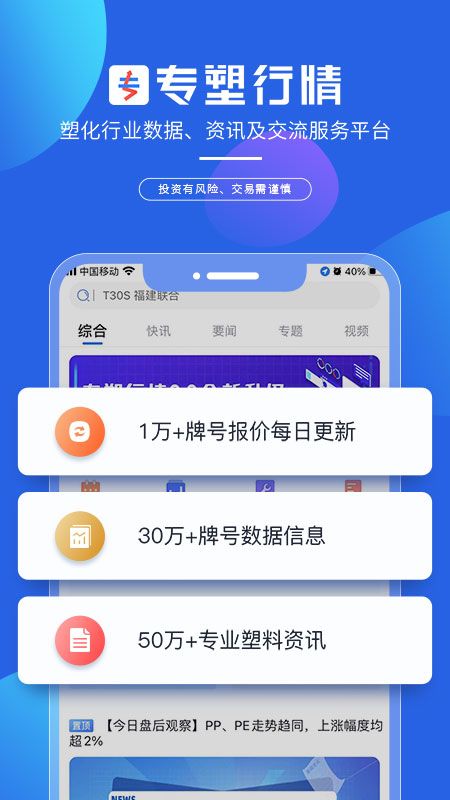 专塑行情_图片1