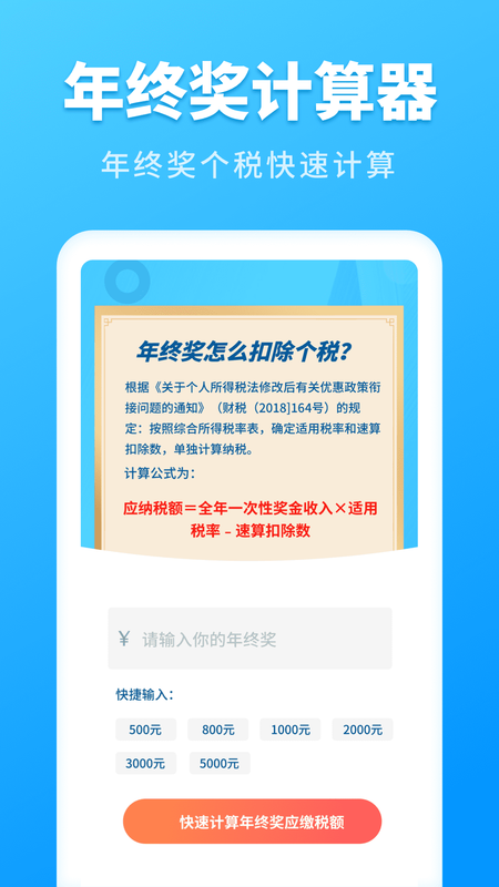 个人所得税查询_图片3