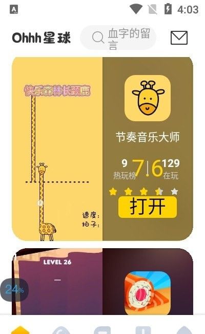 Ohhh星球不用实名认证版_图片4