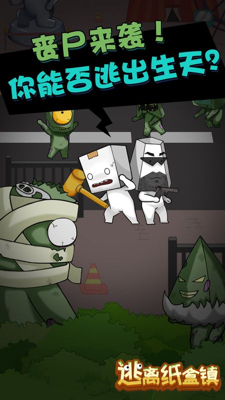 逃离纸盒镇_图片3