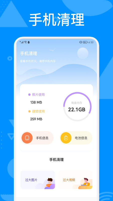 手机管理助手_图片3