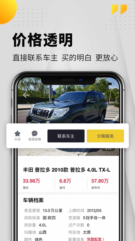 淘车帮帮_图片2