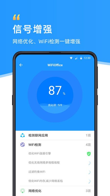 WiFi伴侣_图片3