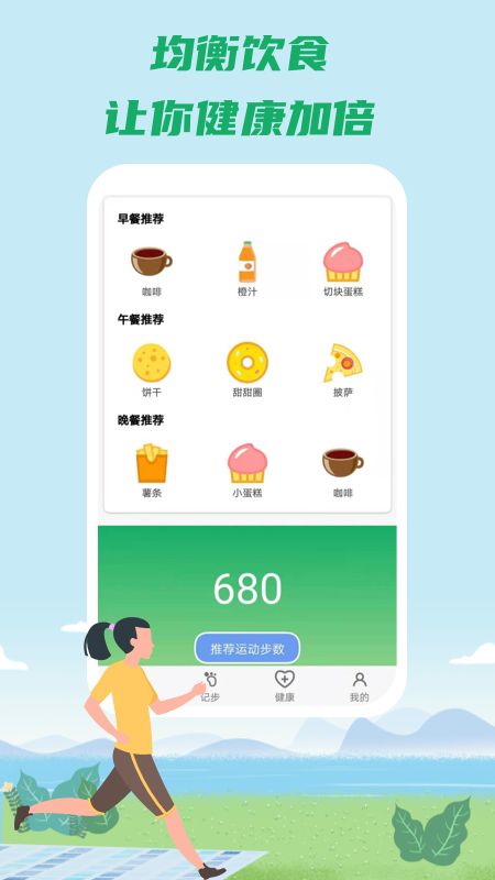 康康健步_图片2
