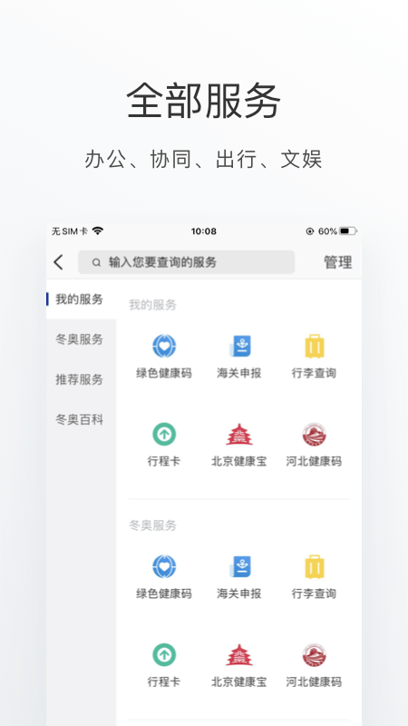 冬奥通_图片5