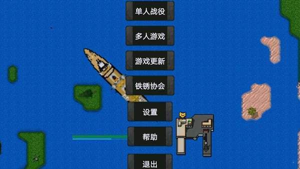 铁锈战争甲午风云mod_图片4
