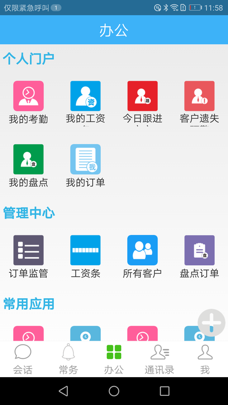 零距OA_图片3
