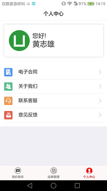 路小二客户版_图片3