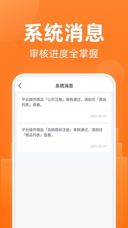 天眼企服商家版_图片3