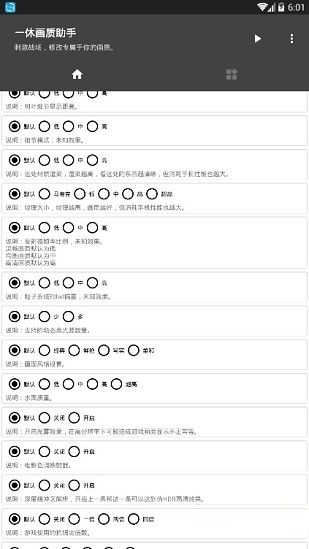 一休画质助手和平精英_图片1