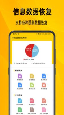 信息数据恢复软件免费版_图片4