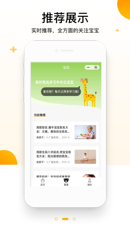 给宝宝取名_图片2