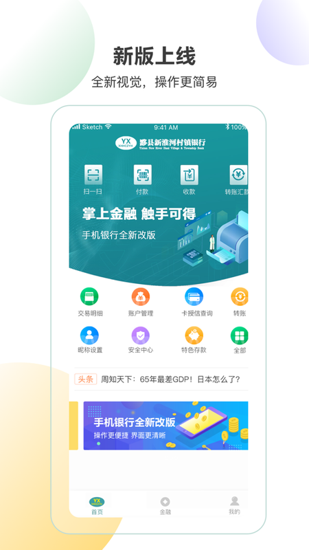黟县新淮河村镇银行_图片1
