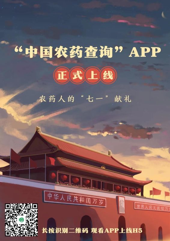 中国农药查询_图片4