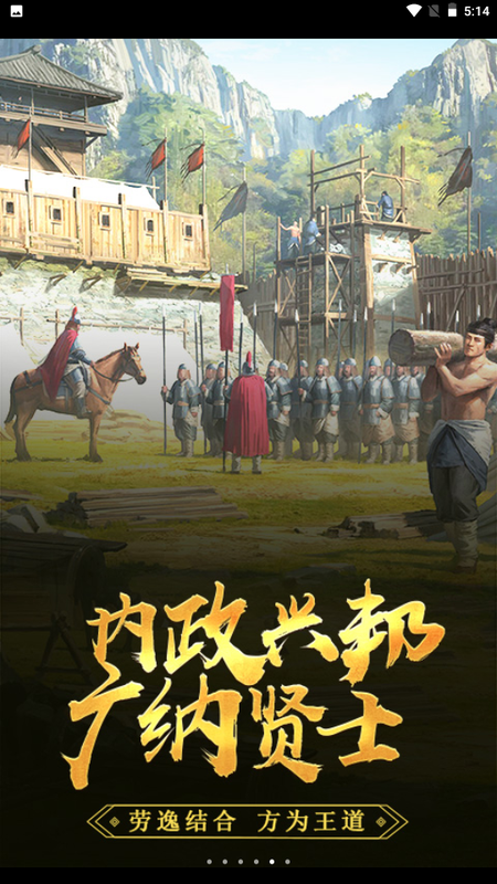 三国先锋策略版_图片2