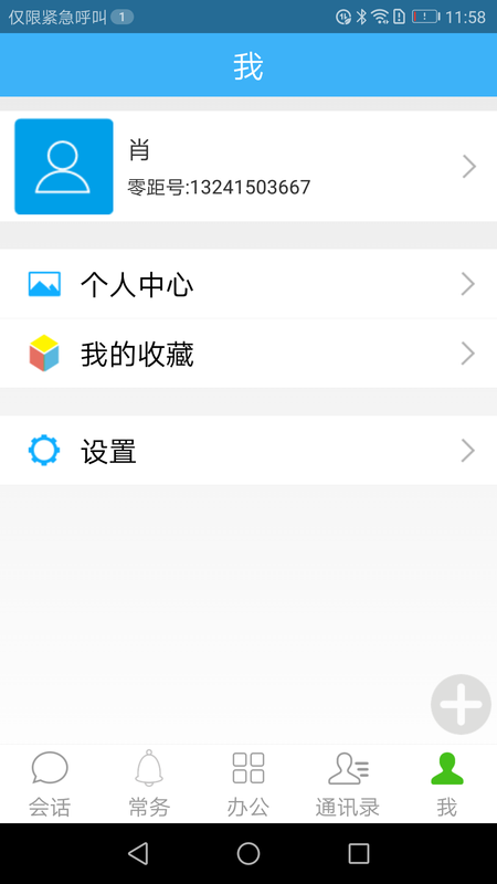 零距OA_图片5