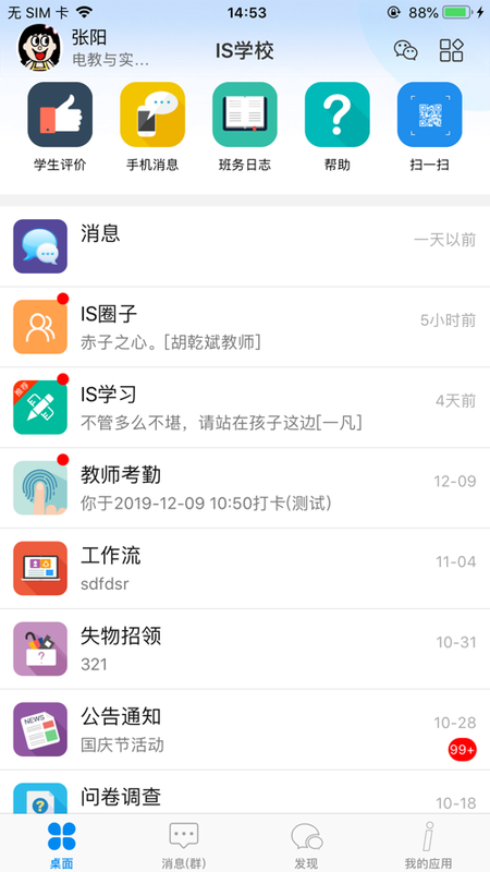IS智慧平台_图片2