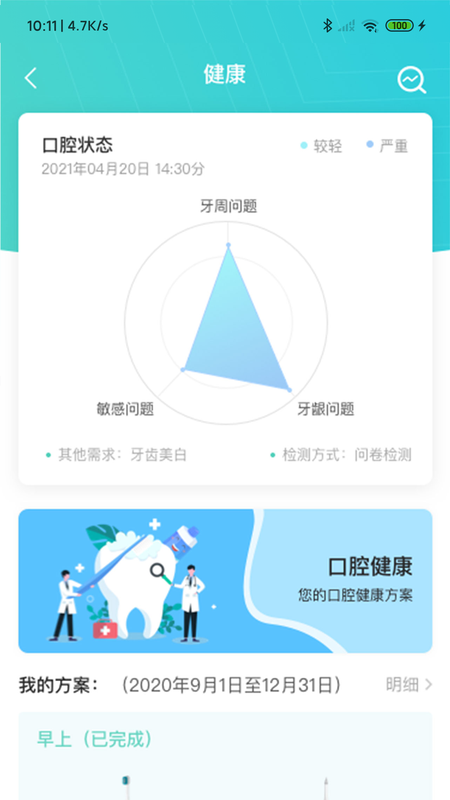 口腔智护_图片1