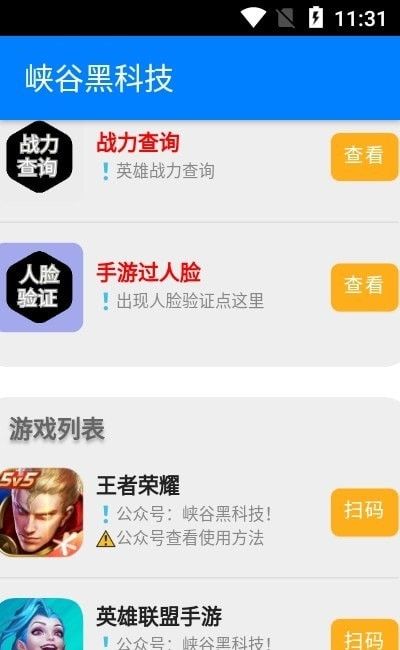 峡谷黑科技_图片2