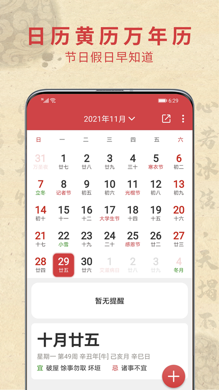 五福万年历_图片1