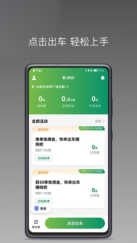 江南快客_图片1