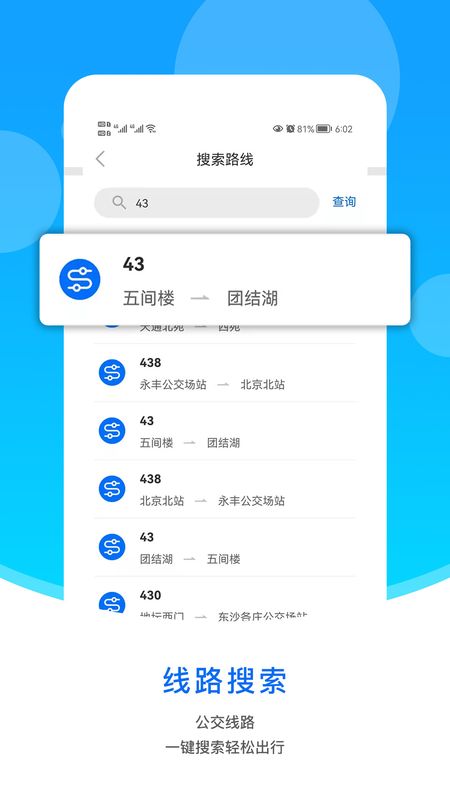 同城公交_图片1