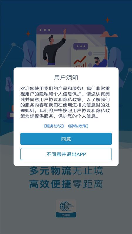 车捷通智运司机_图片2