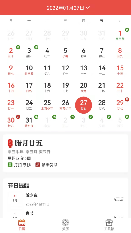 神农万年历_图片1