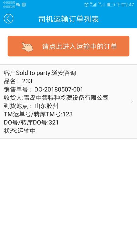 物流管理系统_图片2