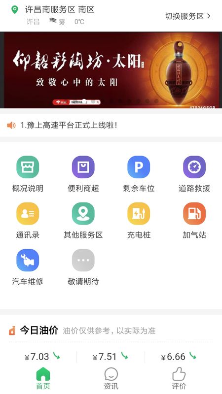 豫上高速_图片1