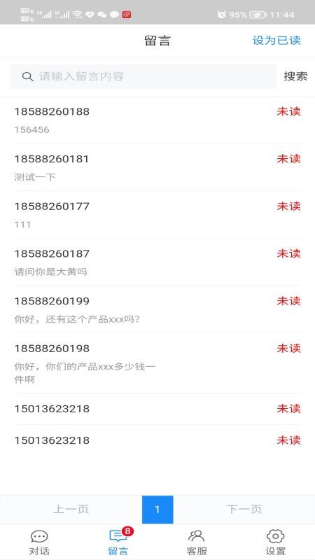 甜知客服_图片1