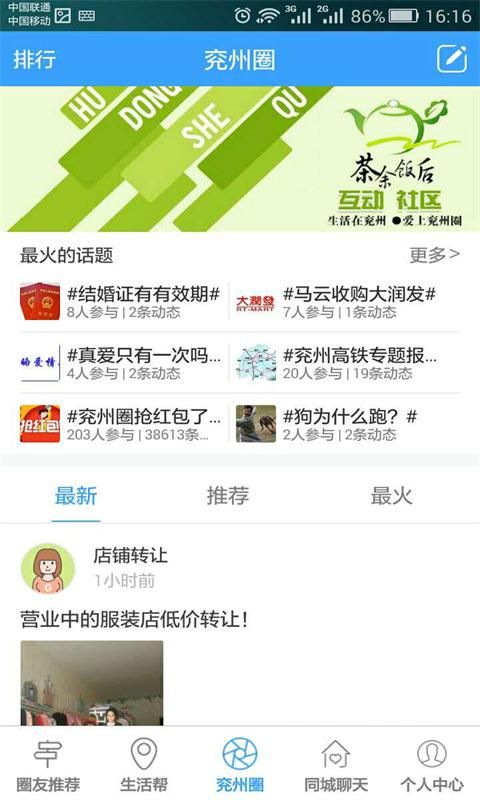 兖州圈_图片2