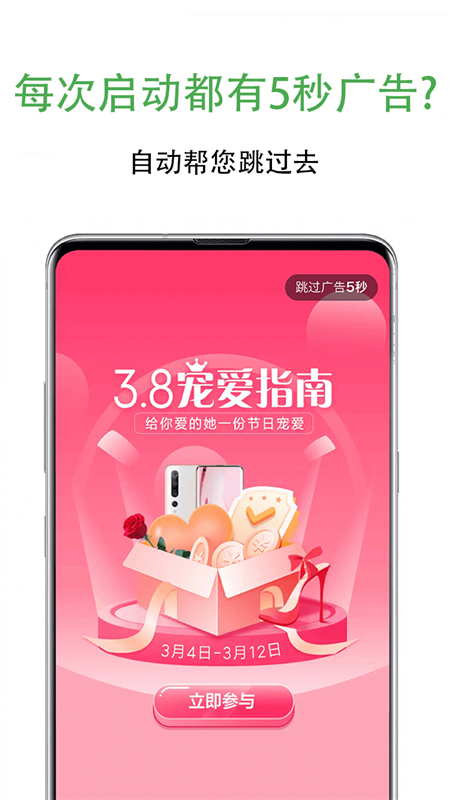 自动跳过广告_图片1