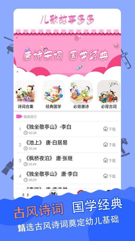 睡前故事儿歌_图片3