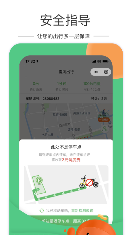 雷风出行_图片2
