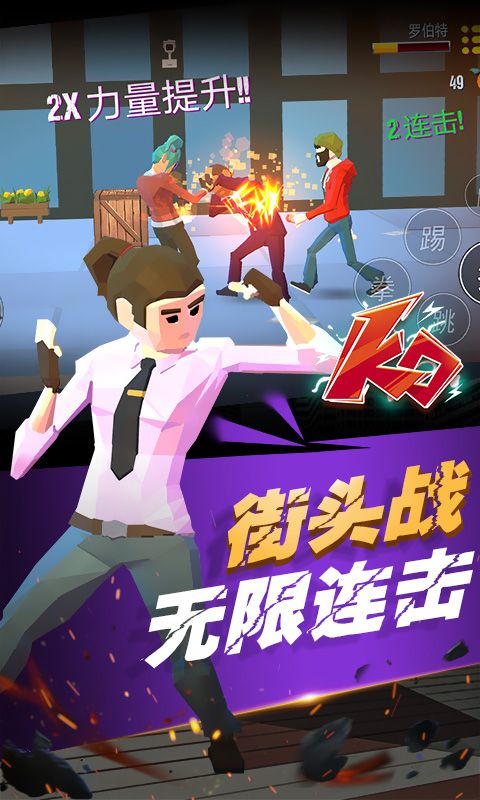 街区拳霸游戏_图片1