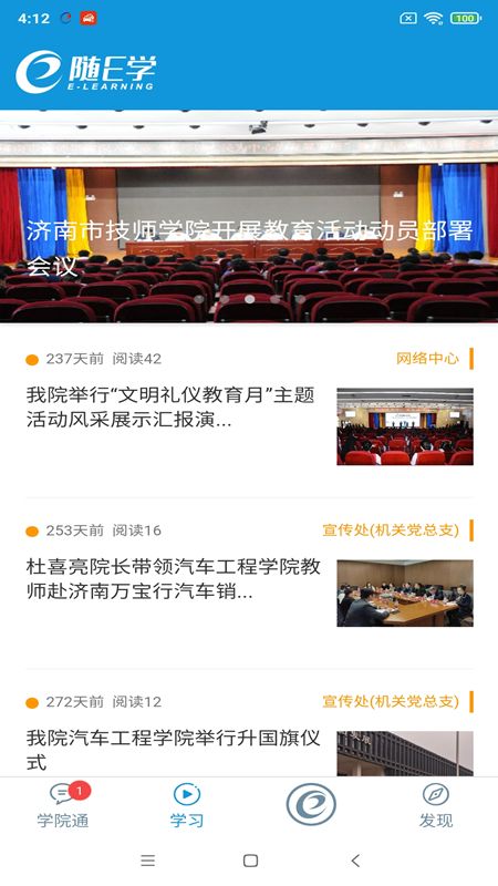 随E学_图片2