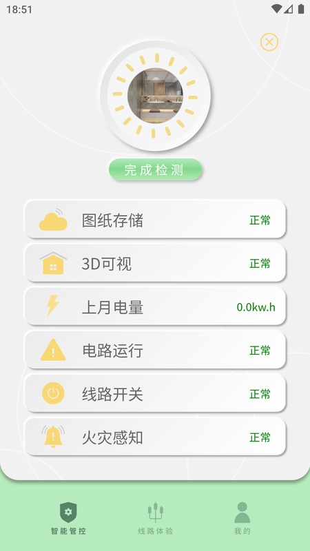 电管家_图片1