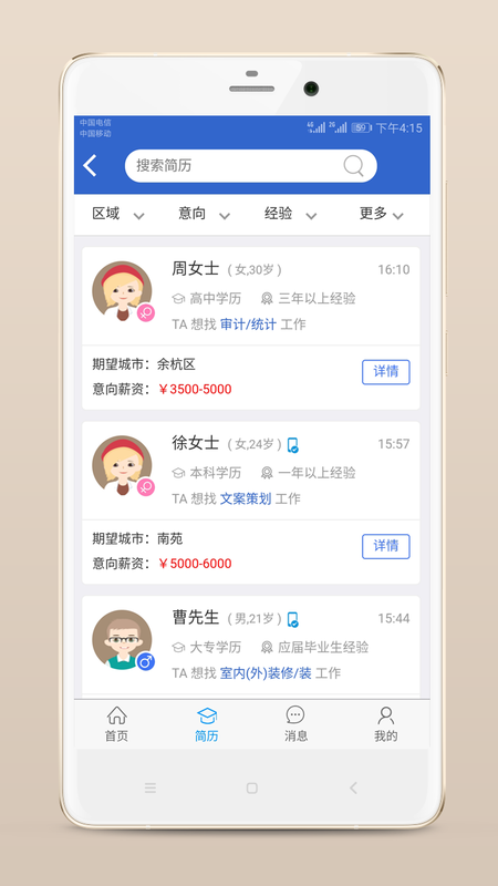 余杭人才网_图片2