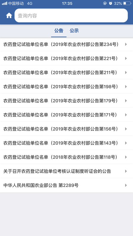 中国农药查询_图片1