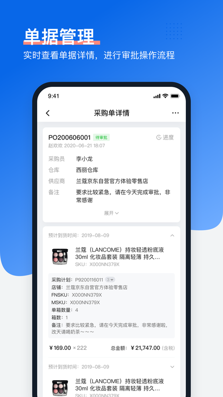 领星 ERP_图片4