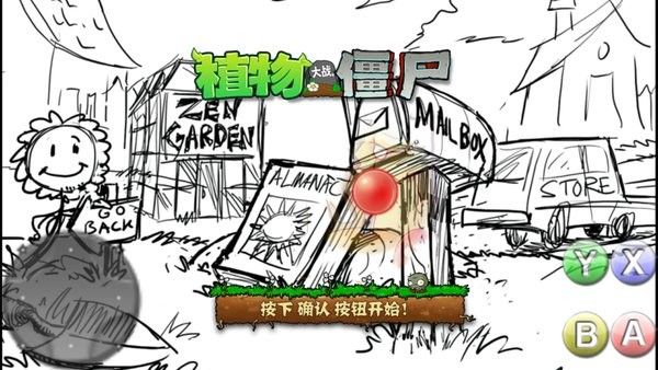 植物大战僵尸风云版_图片3